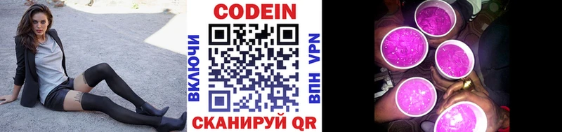 Codein Purple Drank  купить наркотик  Княгинино 